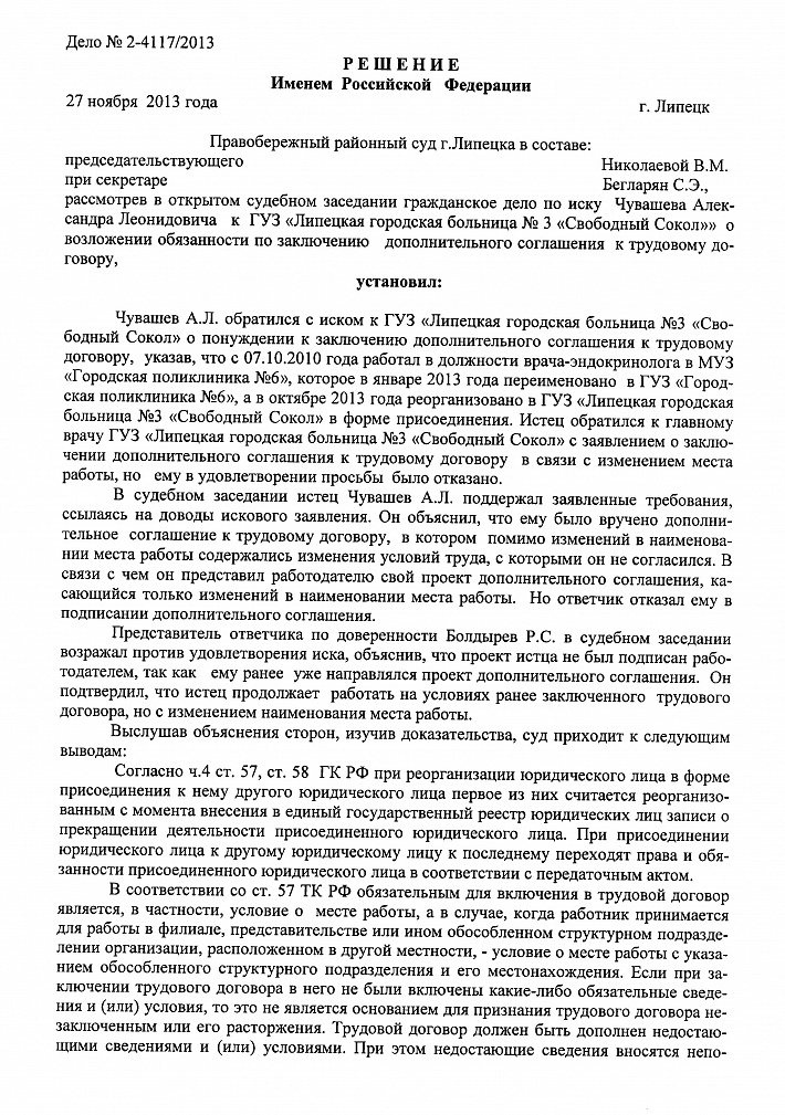 152013.11.27 р-е пр.с о допсоглашении 001.jpg